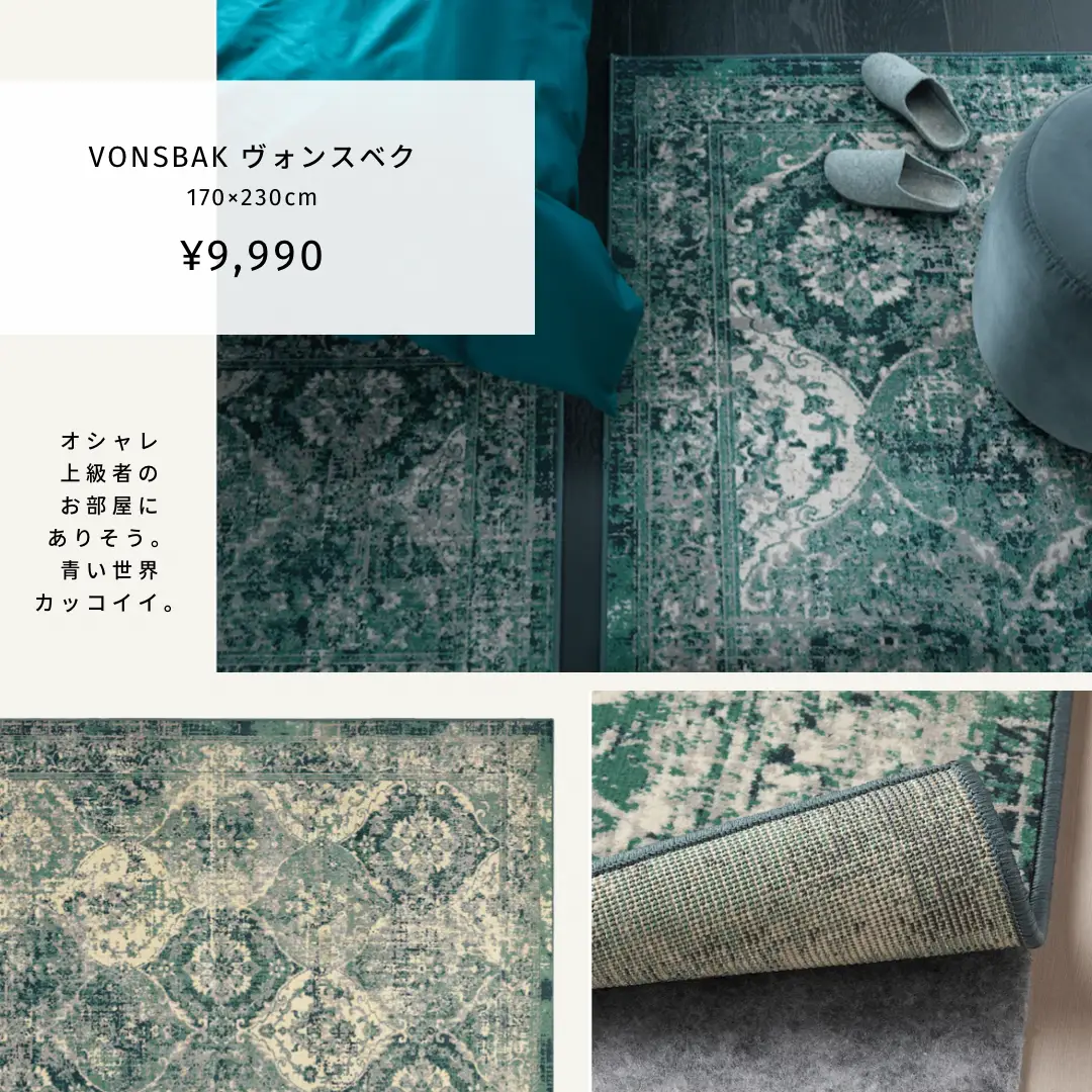 IKEA】VONSBAK ヴォンスベク ラグ グリーン IKEA VONSBAK ヴォンスベク