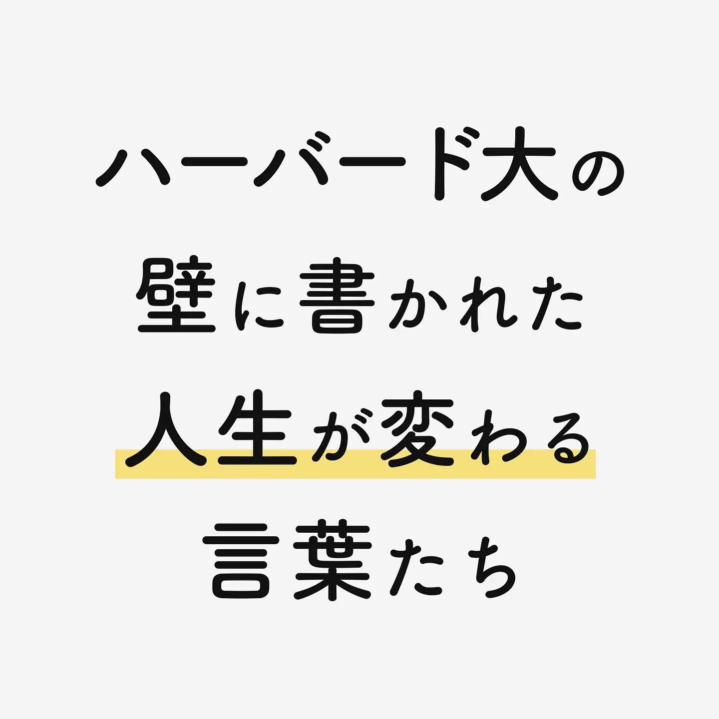 人生の教訓にしたい言葉 - Lemon8検索