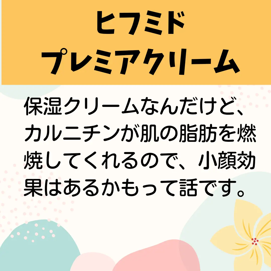 塗るカルニチン】脂肪燃焼で小顔効果あるかも | ハチマルが投稿したフォトブック | Lemon8