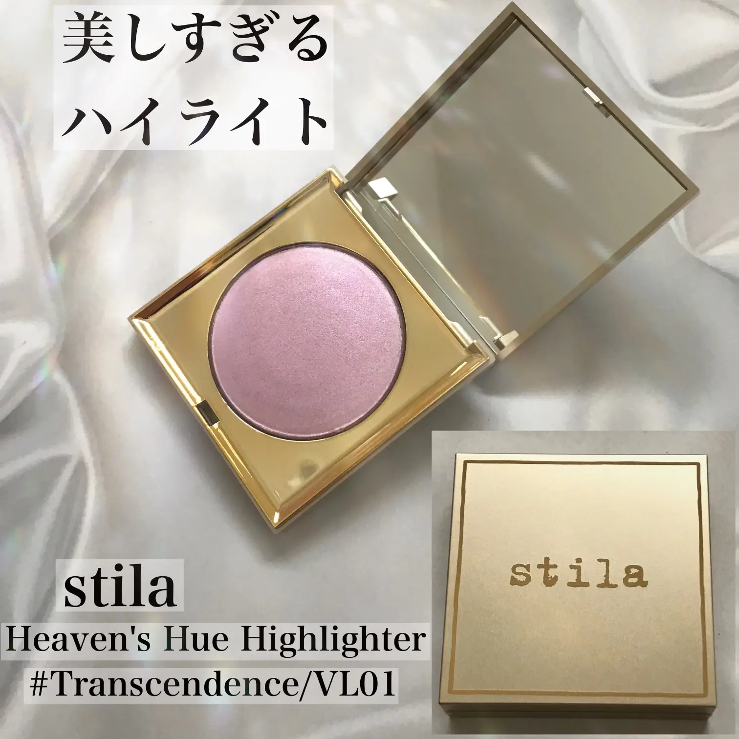 stila ヘブンズヒューハイライター トランセンデンス | pokochan2020が