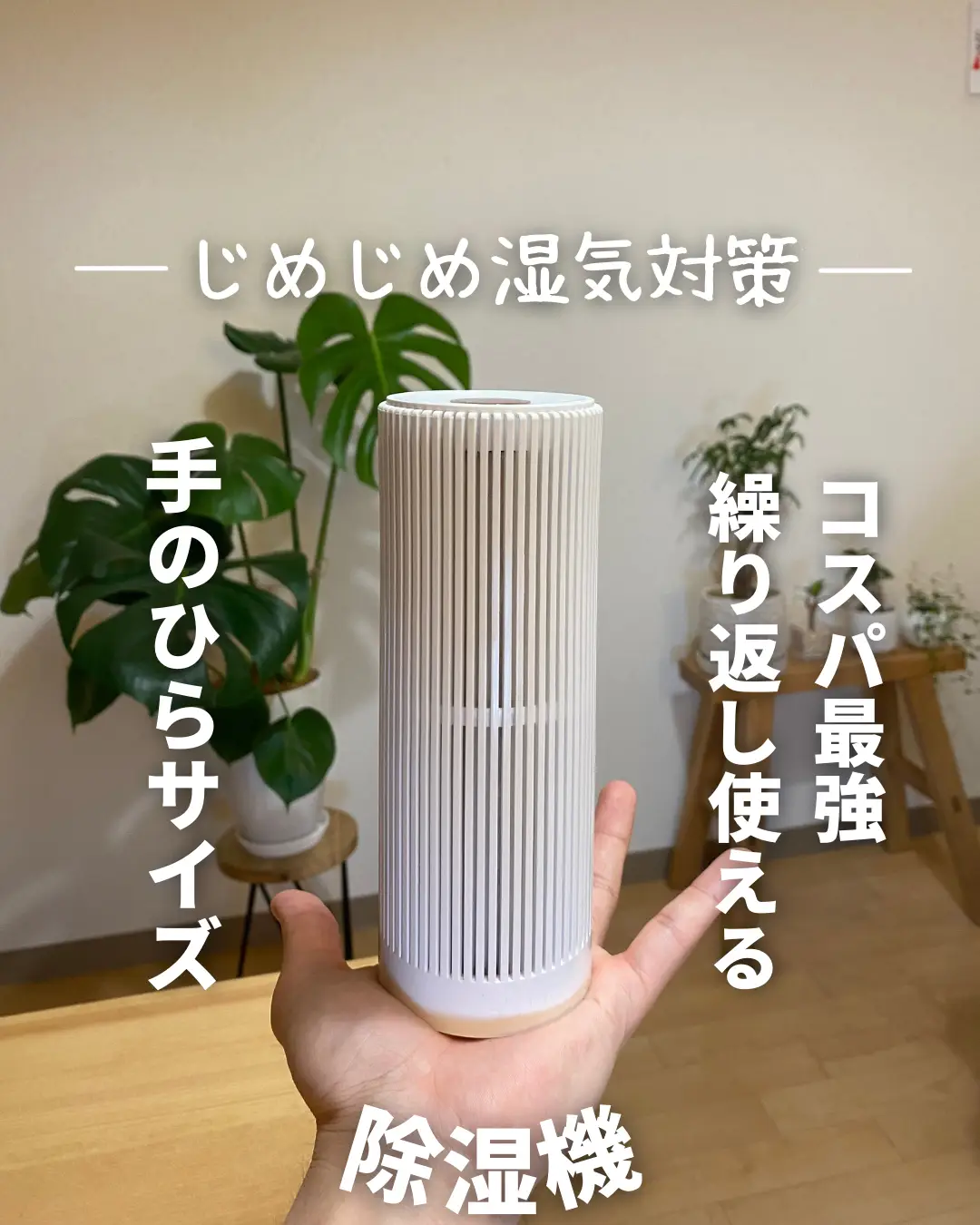 どこでも使える便利サイズ♥️コンパクト除湿機二個セット どこでも使える便利サイズ♥️コンパクト除湿機二個セット 除湿機・乾燥機