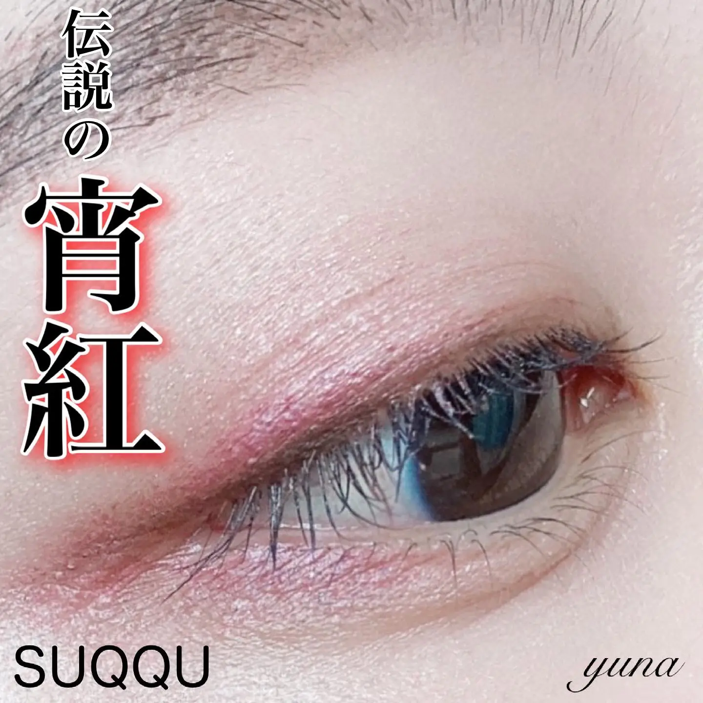 美しすぎるSUQQUの伝説パレット