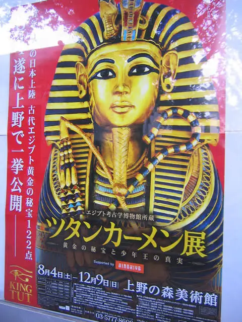 ツタンカーメン展 古代エジプトの秘宝 | JURA.Gが投稿したフォト