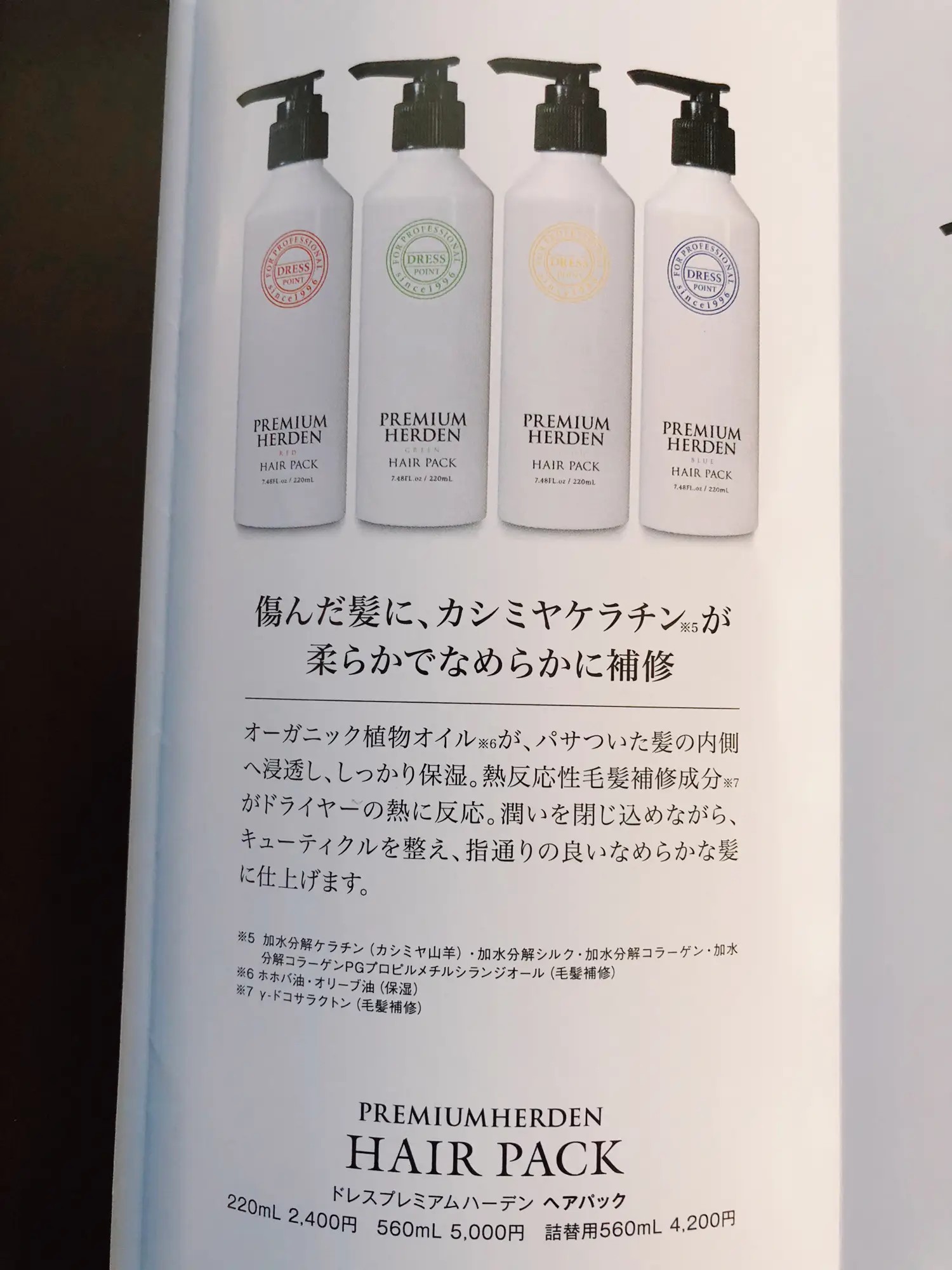 ヘアパック】、【シャンプー&ボディソープ】 ドレスポイント | 口一が投稿したフォトブック | Lemon8