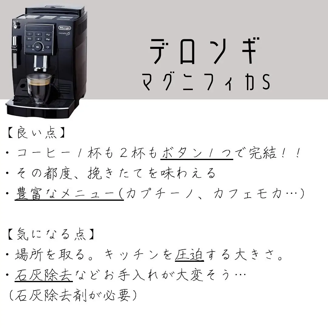 家電】話題のコーヒーメーカー2TOPの良い点悪い点まとめました