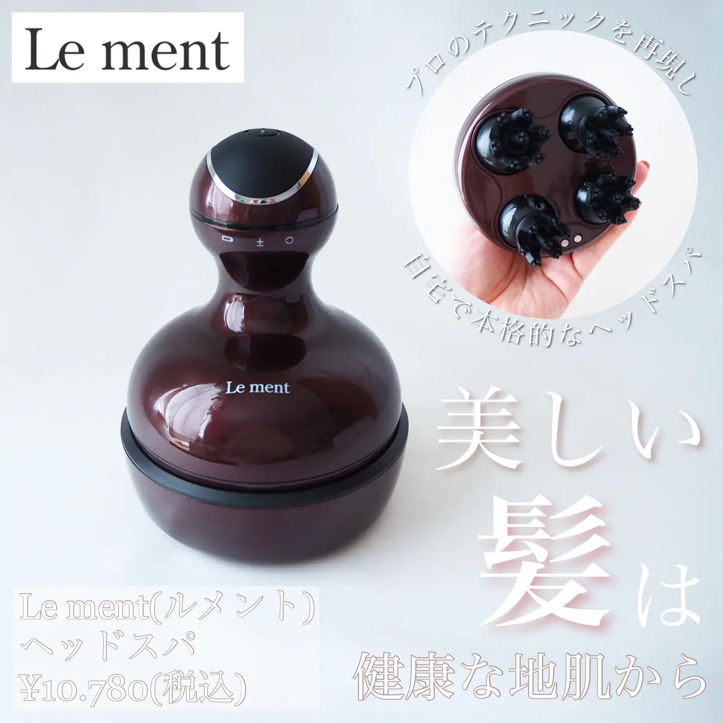 国民民主党 Le ment head spa ルメント ヘッドスパ(新品未使用) - 美容家電