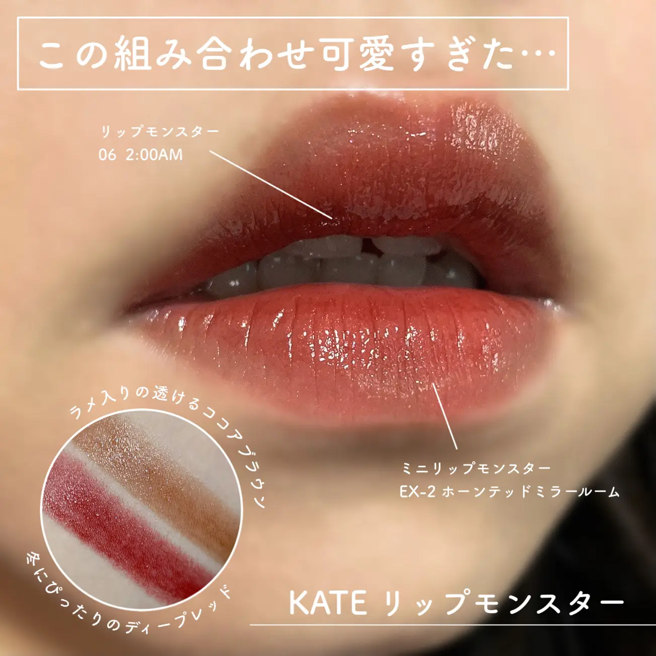 リップモンスター/冬におすすめの組み合わせ💄】 | Reeちゃんが投稿