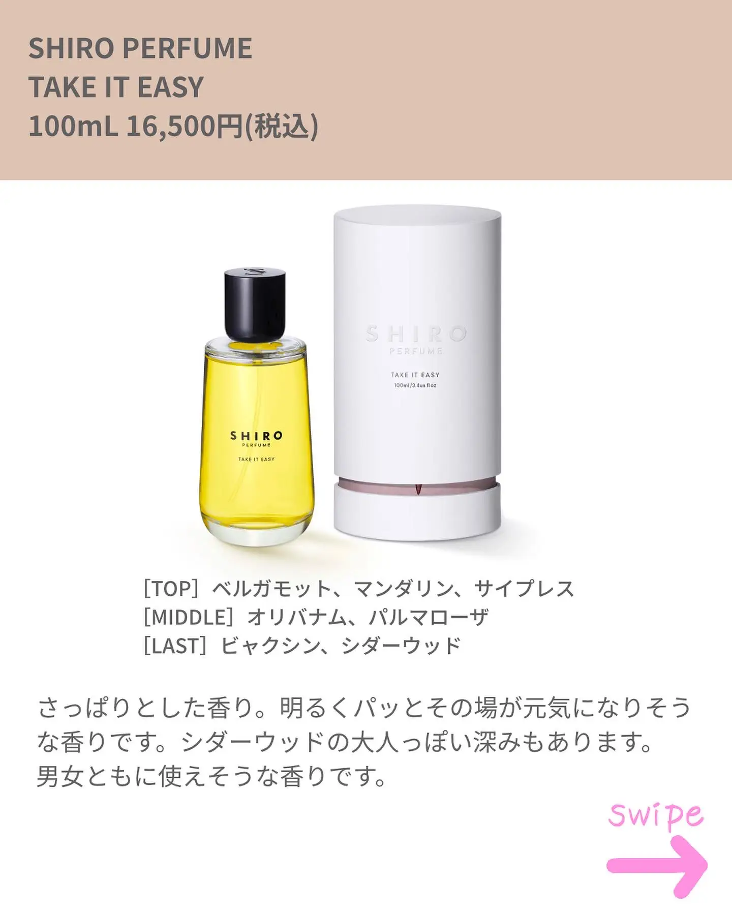 100 SHIRO パフューム take it easy 100ml | www.qeyadah.com