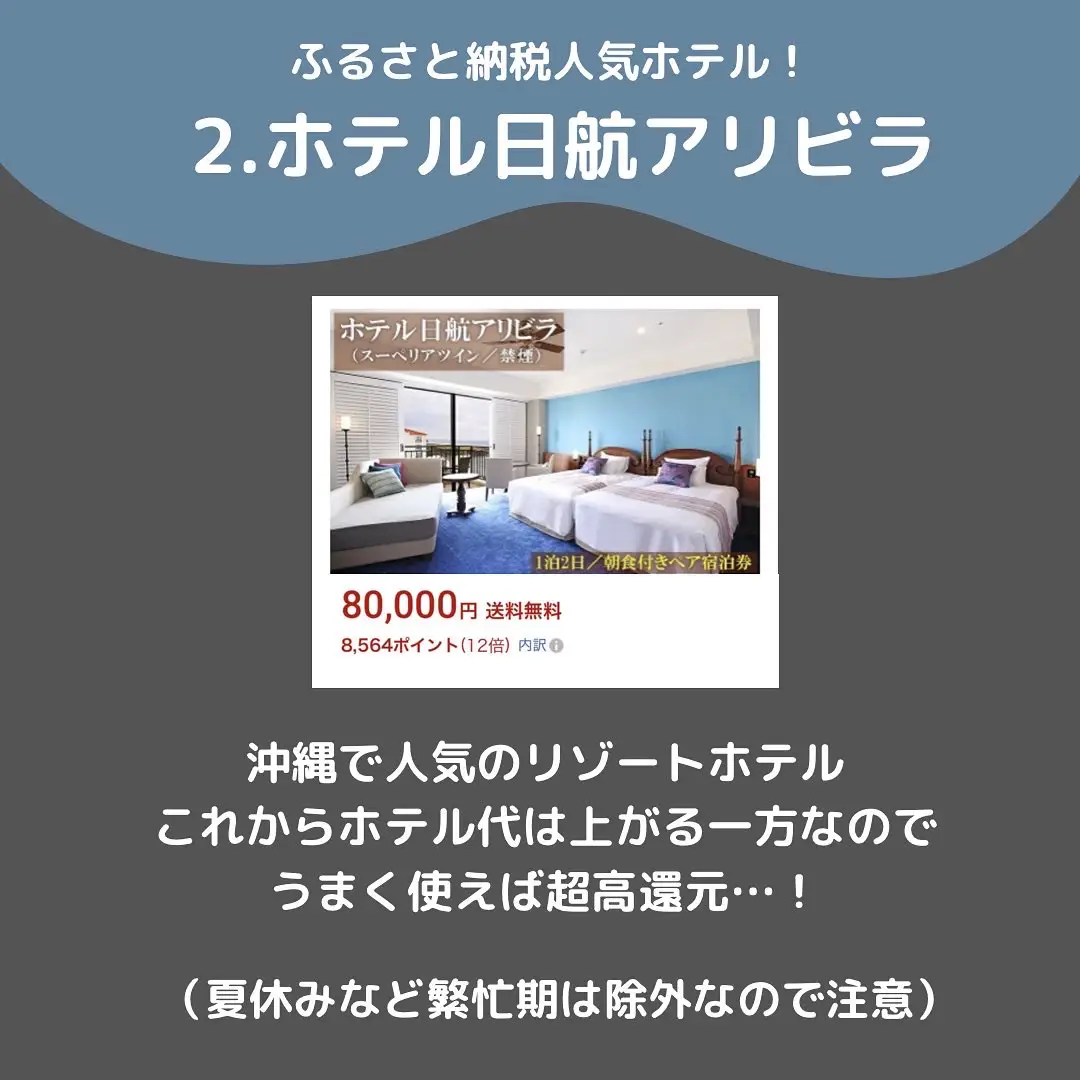 朝食付き ② 宿泊ご招待券 切り刻む 沖縄 ホテル日航アリビラ