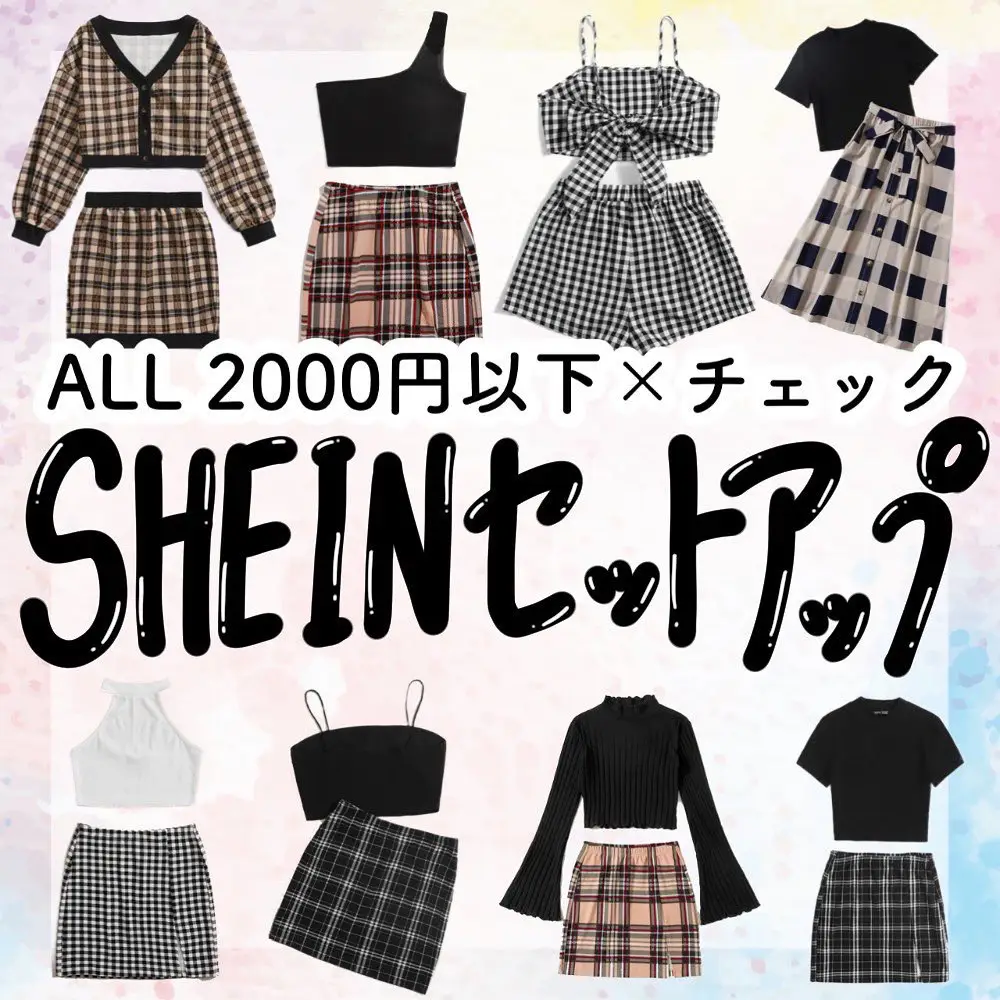 ALL2000円以下】＼SHEINで買えるプチプラセットアップ チェック柄編／600円台のも！ | アフリカ少女_モテ情報まとめが投稿したフォトブック  | Lemon8