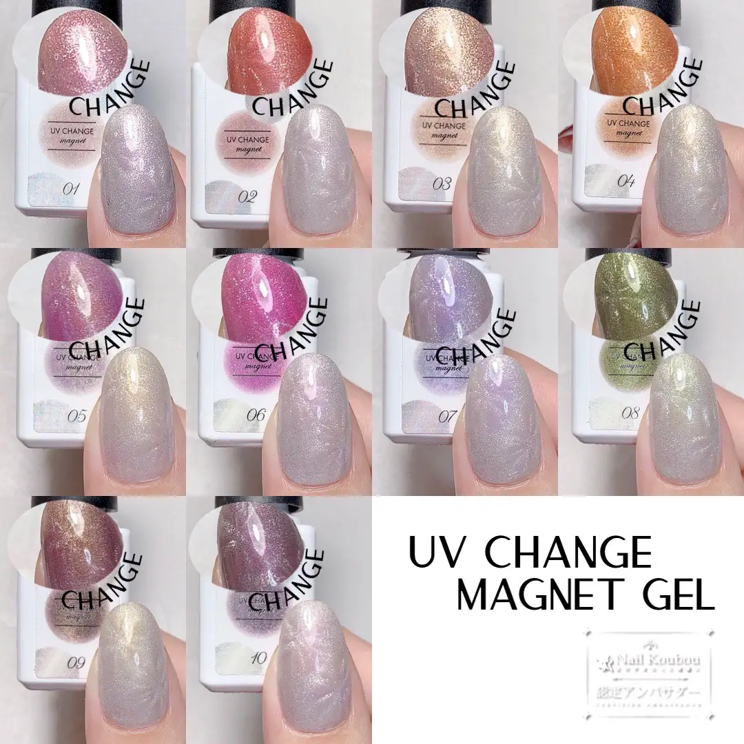 ネイル工房の新感覚カラージェル〖 UV CHANGE magnet gel 〗がたのしい