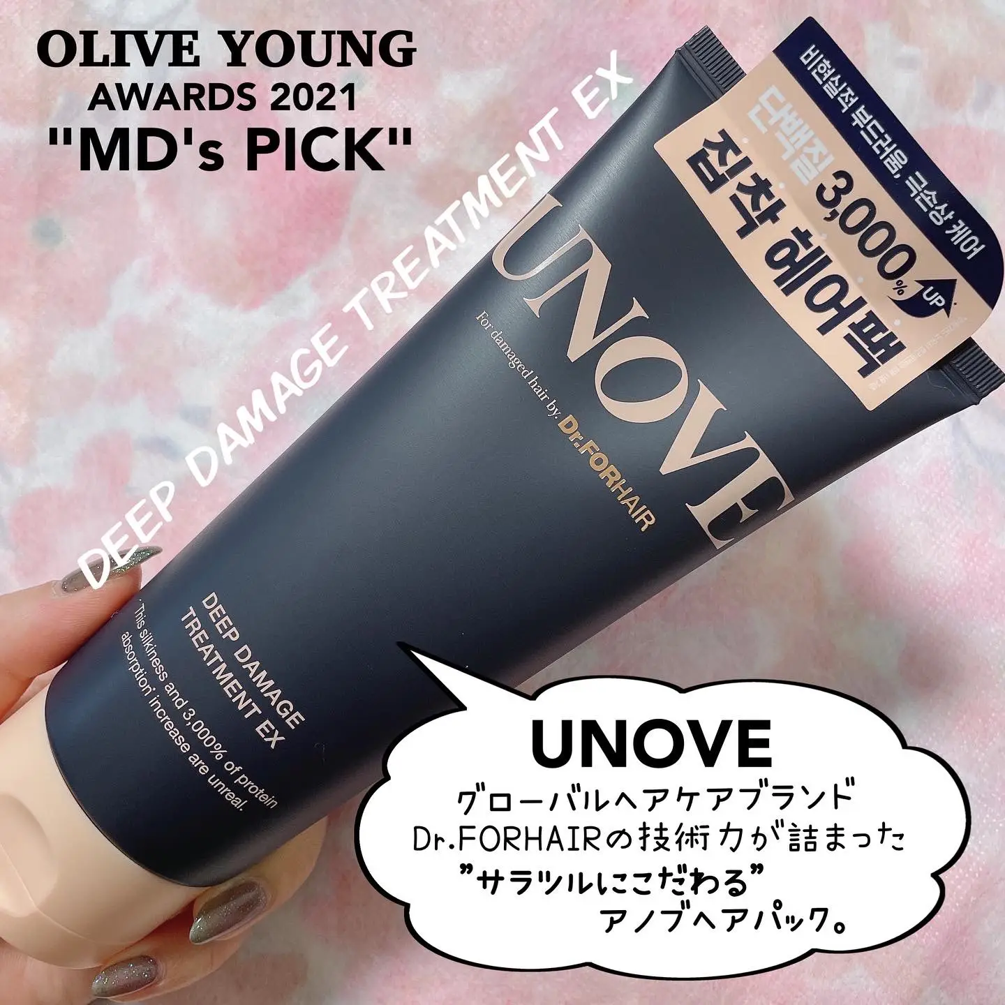 お買得！ 新品 UNOVE タンパク質 トリートメント 韓国 ヘアケア