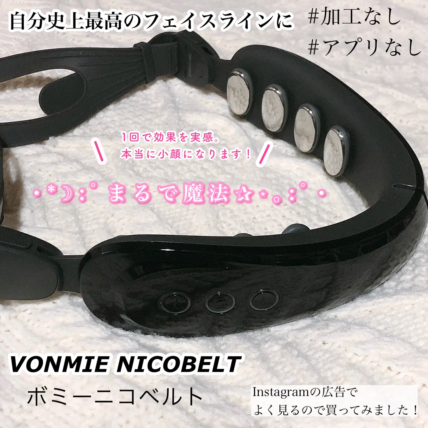 瞬間小顔！】VONMIENICOBELT✨ | もねが投稿したフォトブック