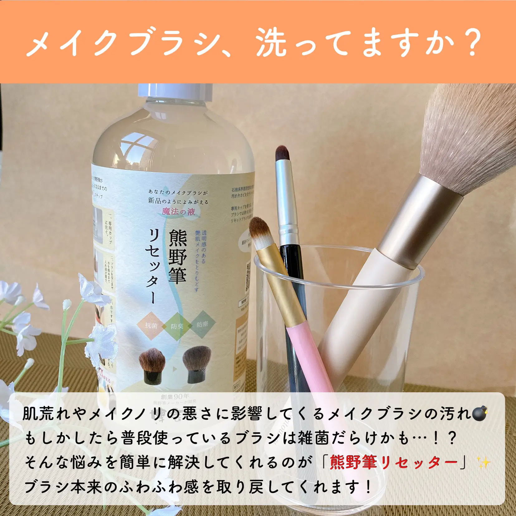 メイクブラシ、ちゃんと洗っていますか😌？ | cocotte_beautyが投稿したフォトブック | Lemon8