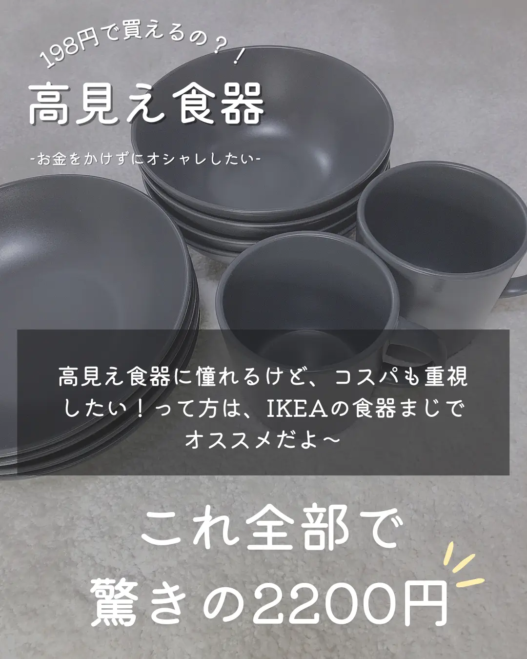 高見え食器が198円？！ しば夫婦【おしゃれ便利グッズ】が投稿したフォトブック Lemon8