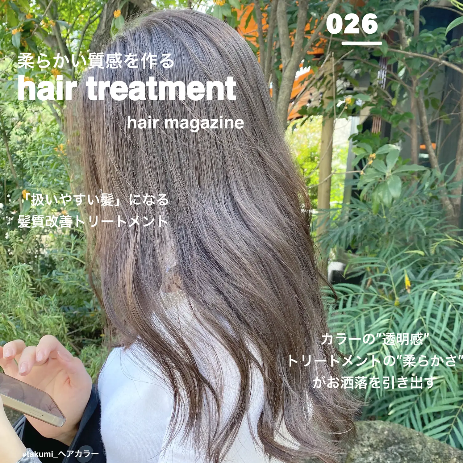 髪質改善トリートメント | 巧海が投稿したフォトブック | Lemon8