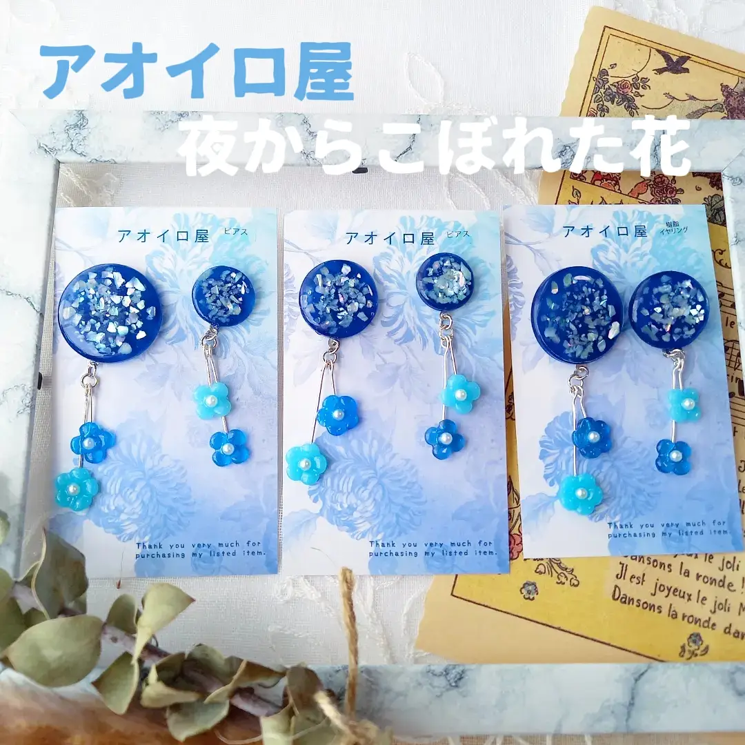 ☞夜からこぼれた花のピアス | 青色ハンドメイド*アオイロ屋が投稿したフォトブック | Lemon8