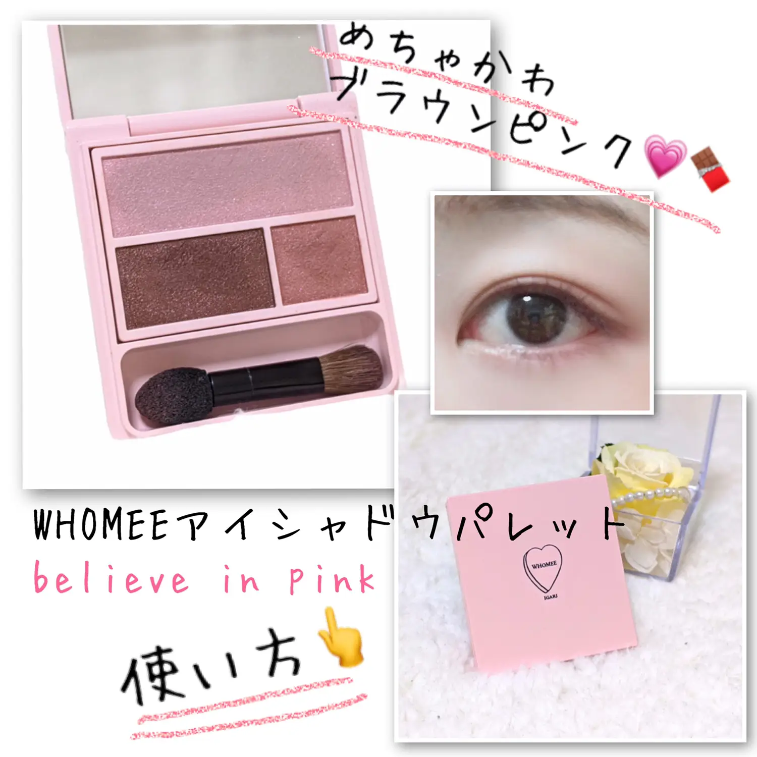 WHOMEE アイシャドウパレット believe in pink - アイシャドウ