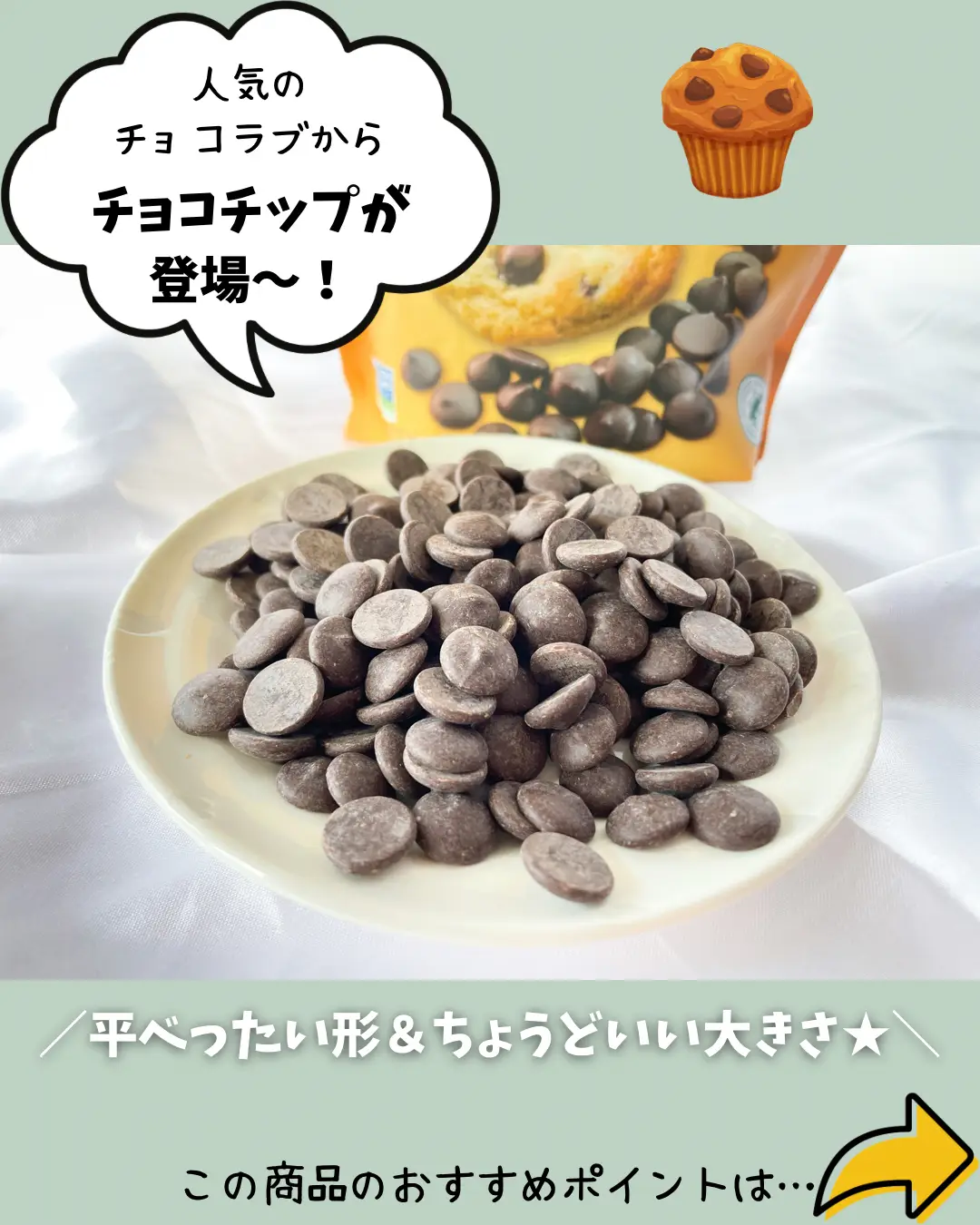 iHerb】おいしすぎるチョコチップ！アイハーブ人気定番ブランド☆ | ぼむ｜ゆるオーガニックな暮らしが投稿したフォトブック | Lemon8