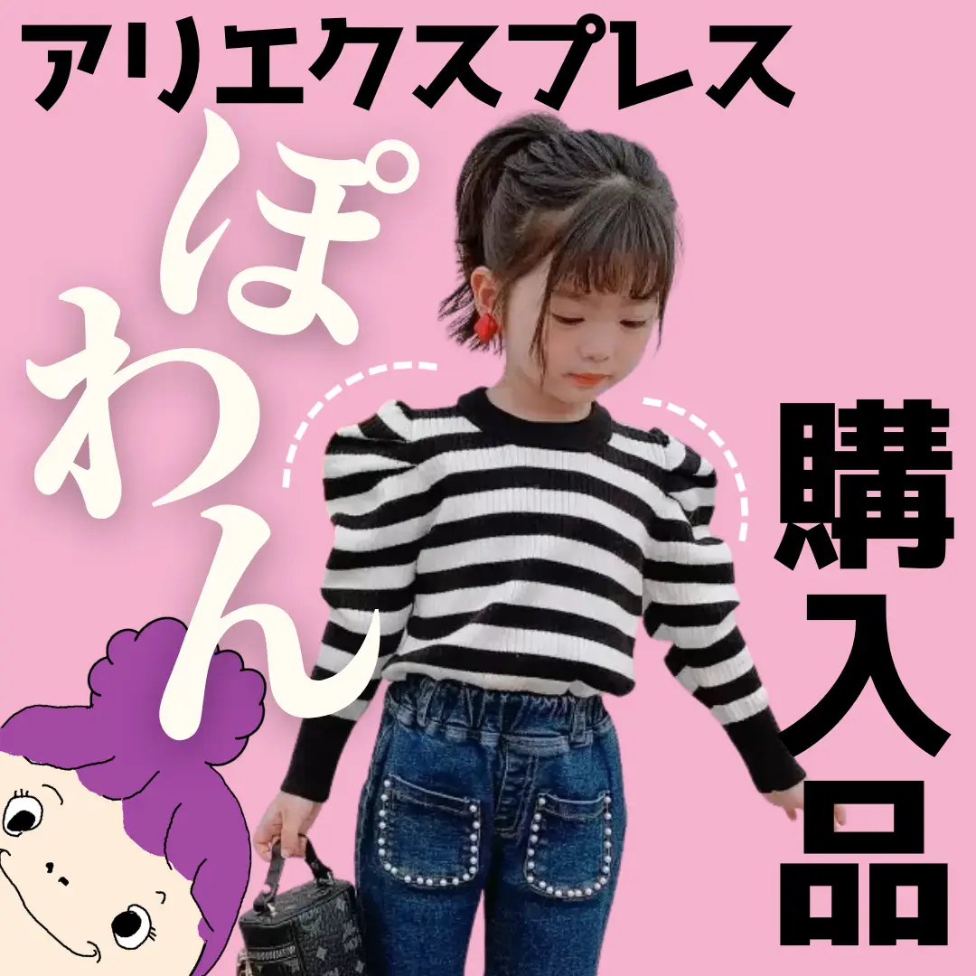 2024年のアリエク 子供服のアイデア20選