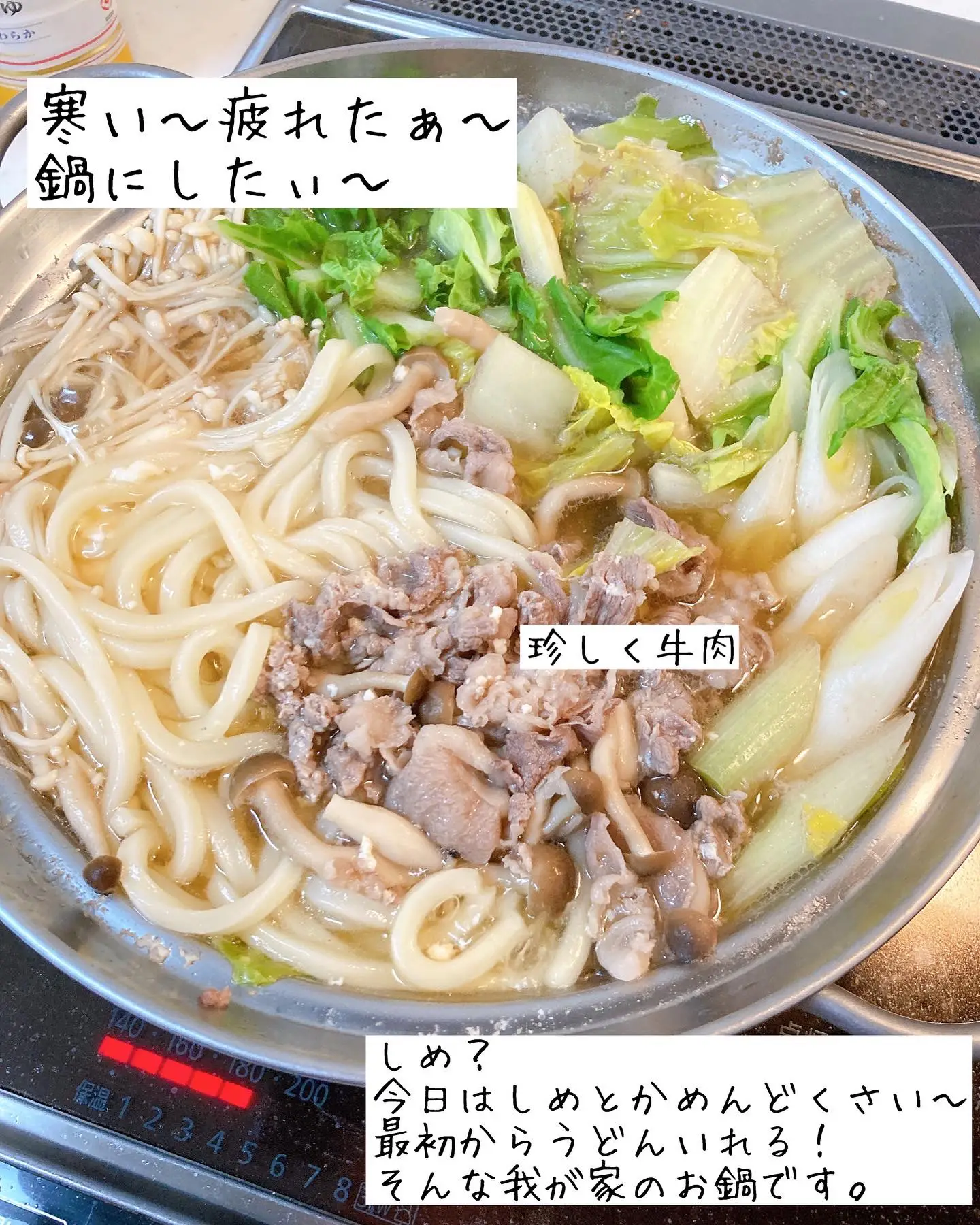 牛肉 セール うどん 鍋