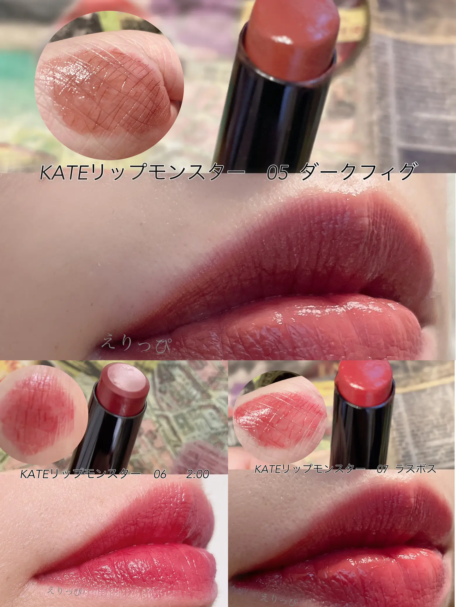 再販 KATEリップモンスター色比較 | えりっぴが投稿したフォトブック