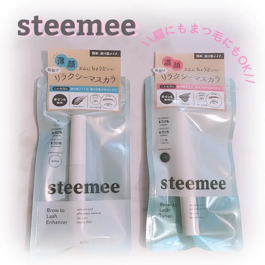 濃顔さんにおすすめの眉メイク！眉・まつ毛 兼用マスカラ✨steemee