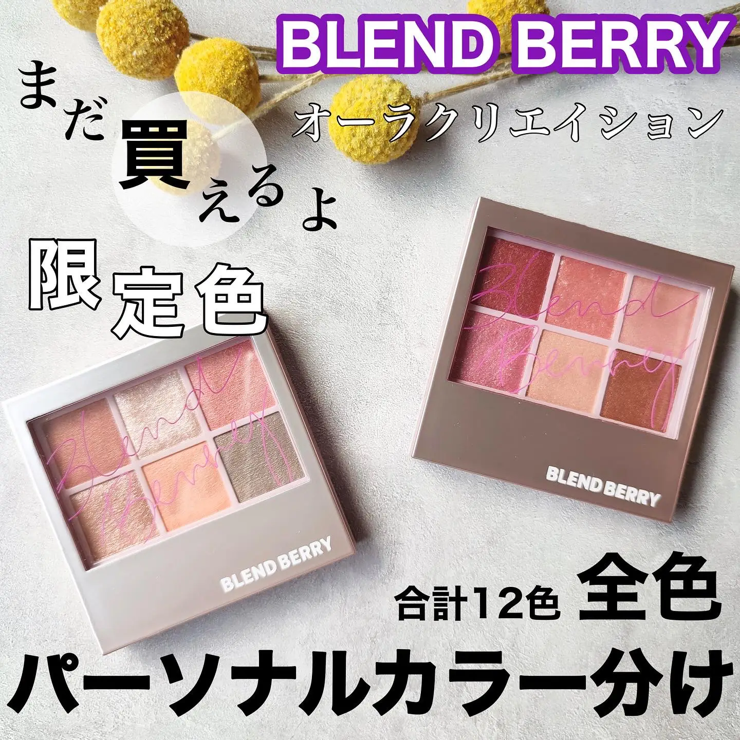 BLEND BERRY ブランドベリー オーラクリエイション - アイシャドウ