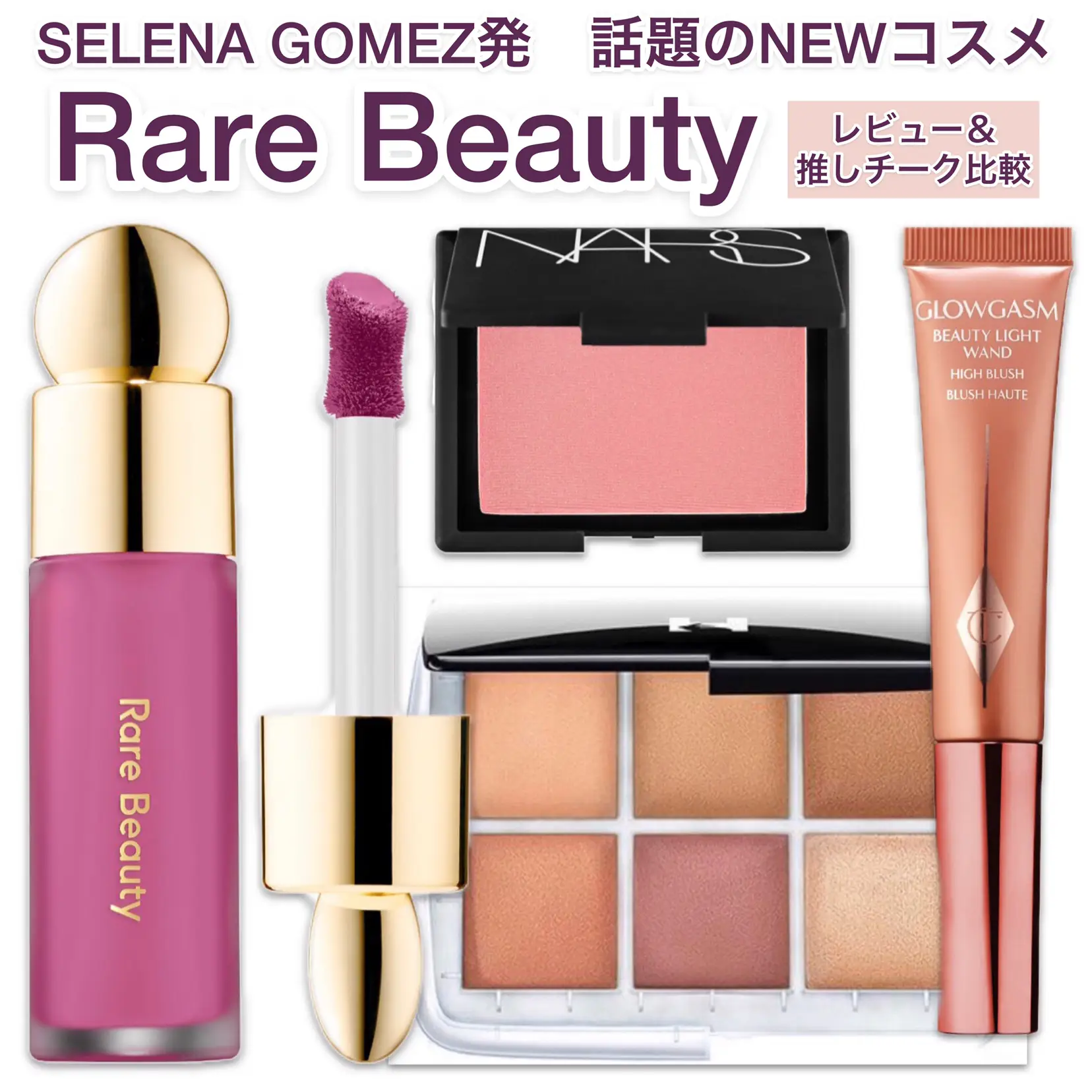 Selena Gomez Rarebeauty Makeup - Lemon8検索