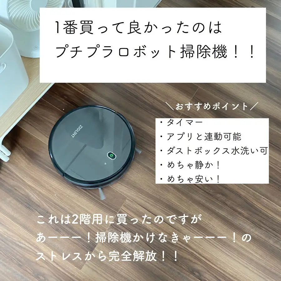 買ってよかった家電とちょっと後悔している家電 | 満月〜自分を休ませる家事〜が投稿したフォトブック | Lemon8