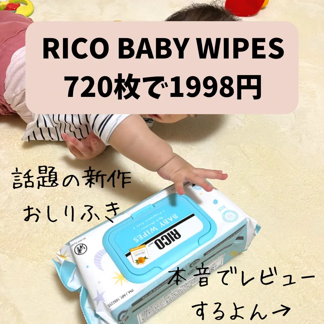 720枚×3ケース】コストコ RICO 実直 赤ちゃん用 おしりふき