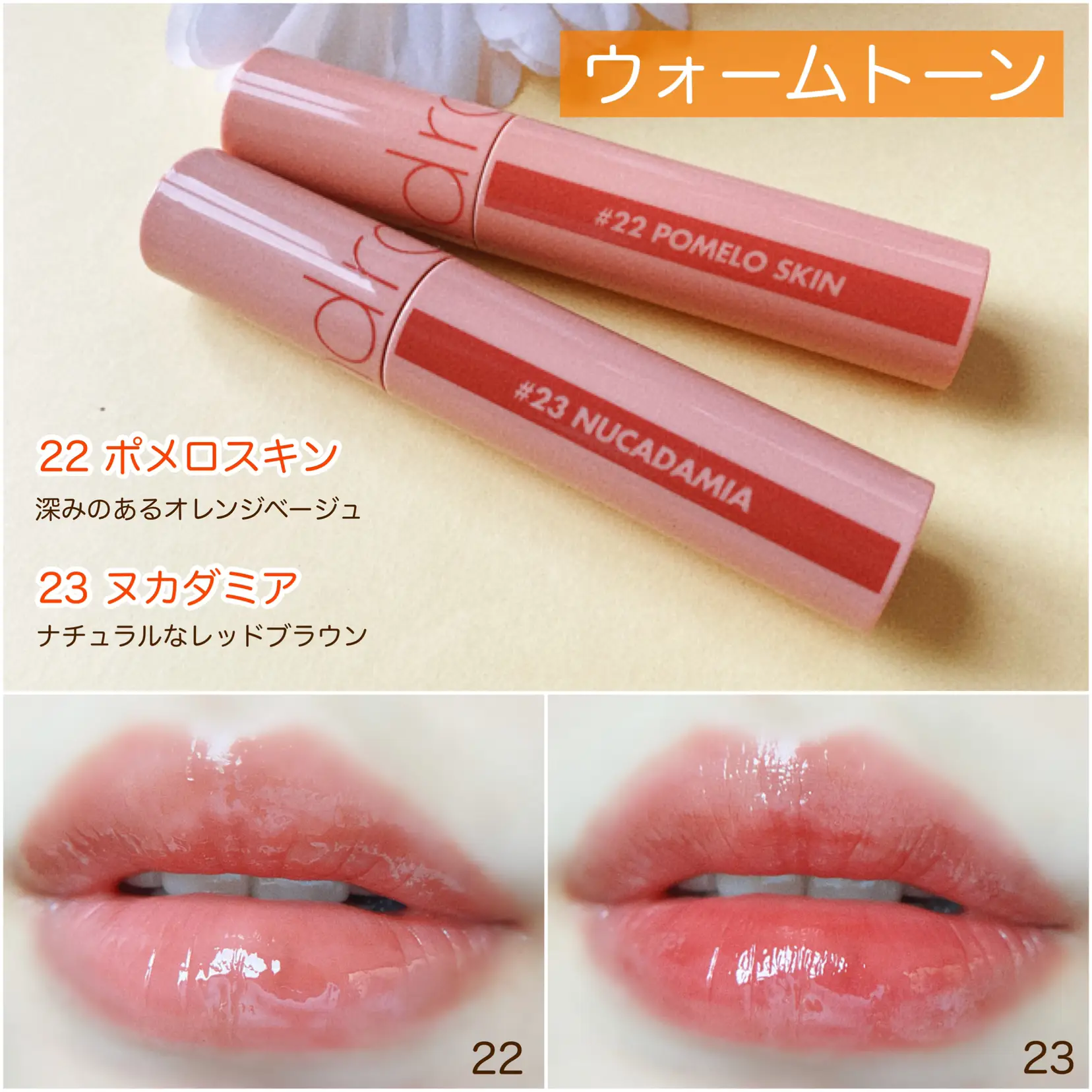 全色ほしい！！ロムアンドの粘膜ティント💞 | cocotte_beautyが投稿