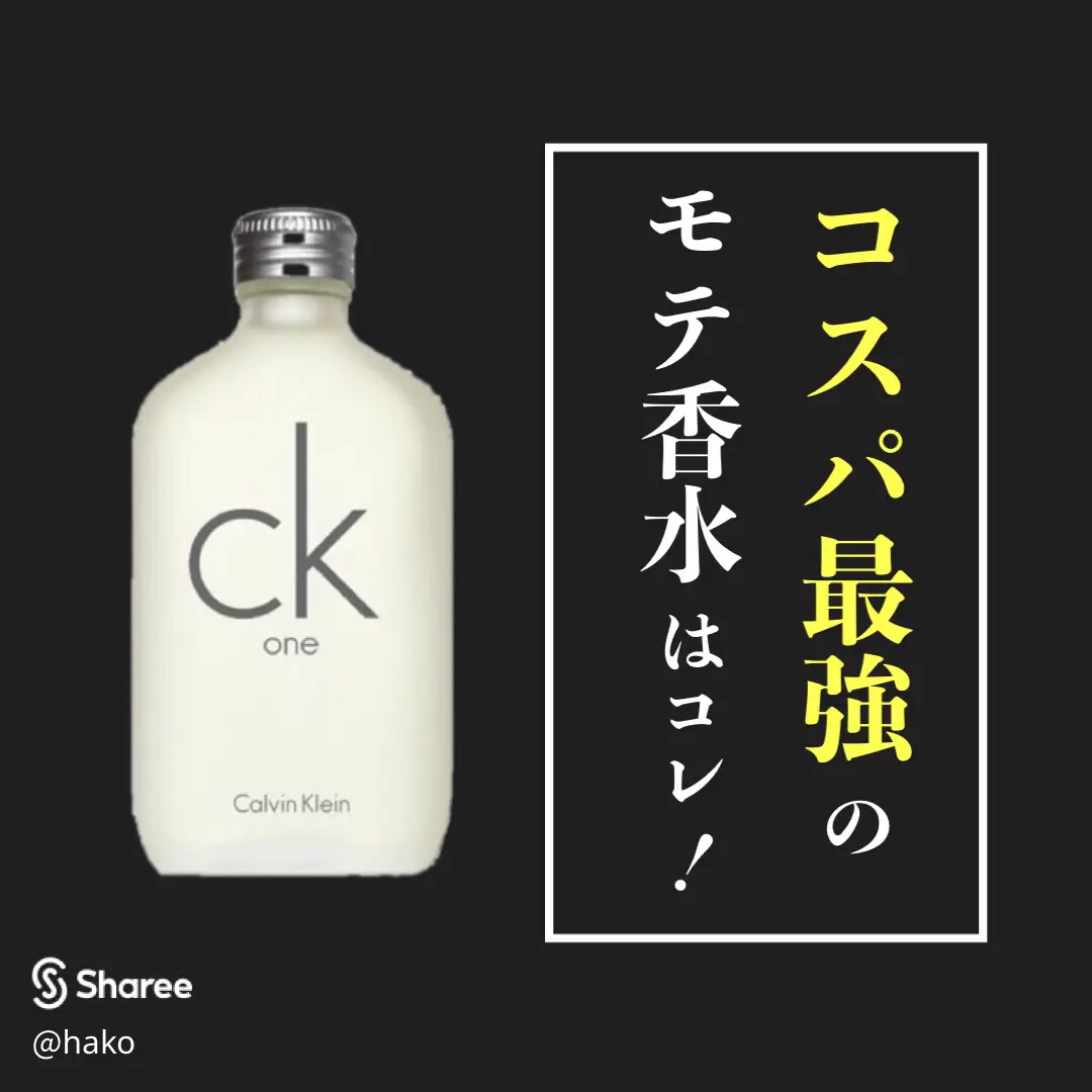 ck one 安い 香水 芸能人