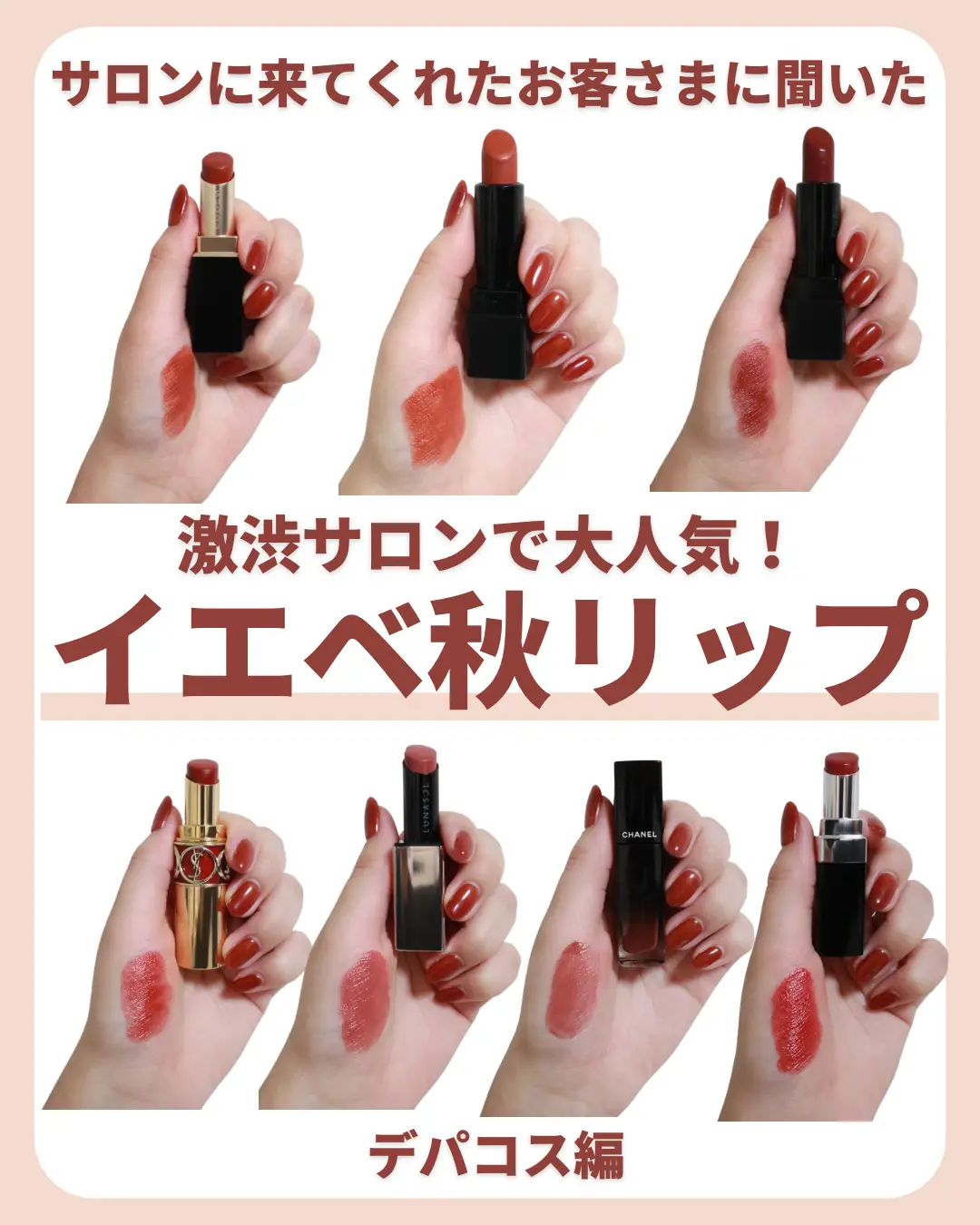 イエベ秋デパコスリップ💄】 | いとり。が投稿したフォトブック | Lemon8