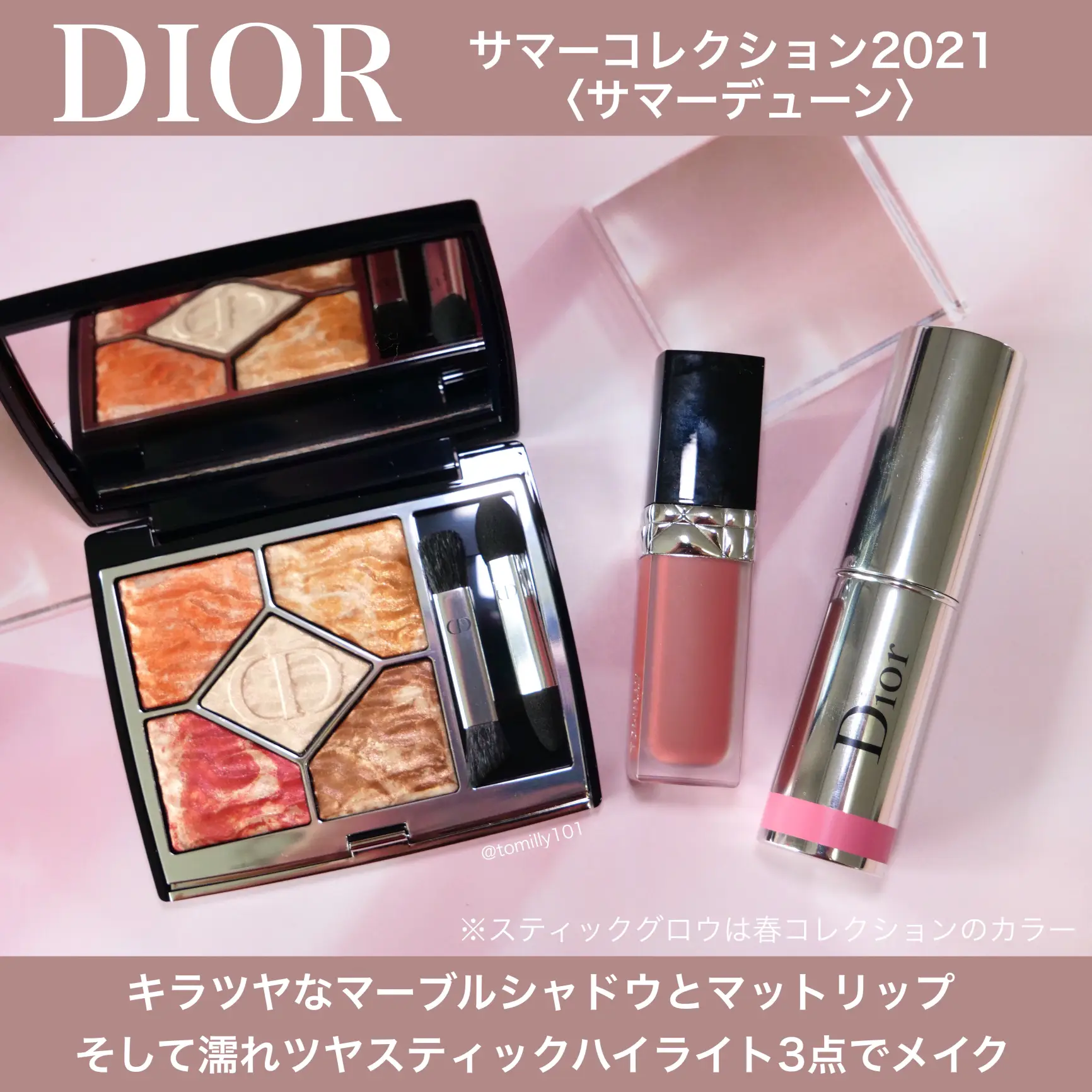 DIOR夏コレ／はアイシャドウがとにかく神！！ | とみりーが投稿した