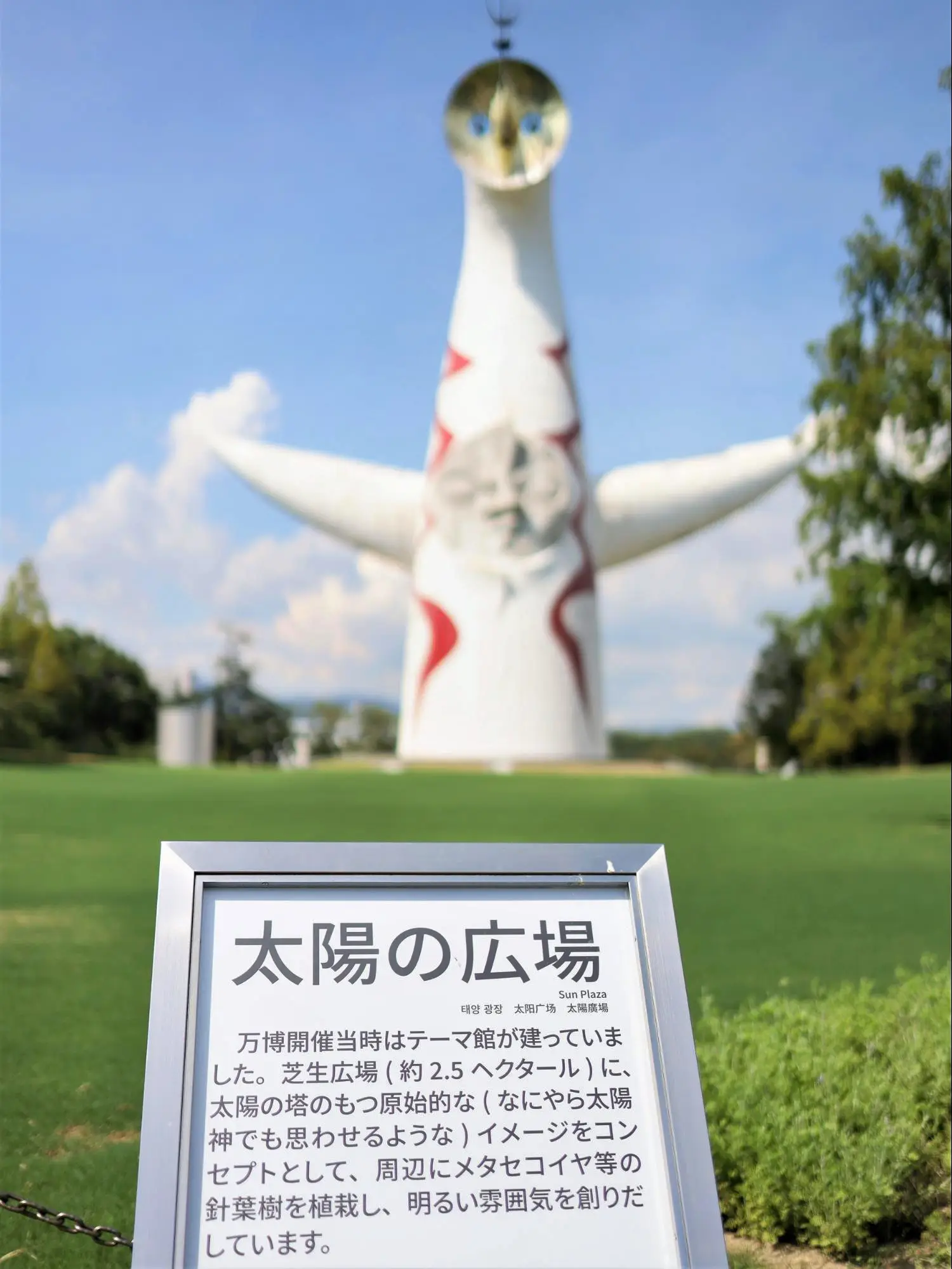 万博記念公園で岡本太郎の芸術に触れよう】 | Skyが投稿したフォトブック | Lemon8