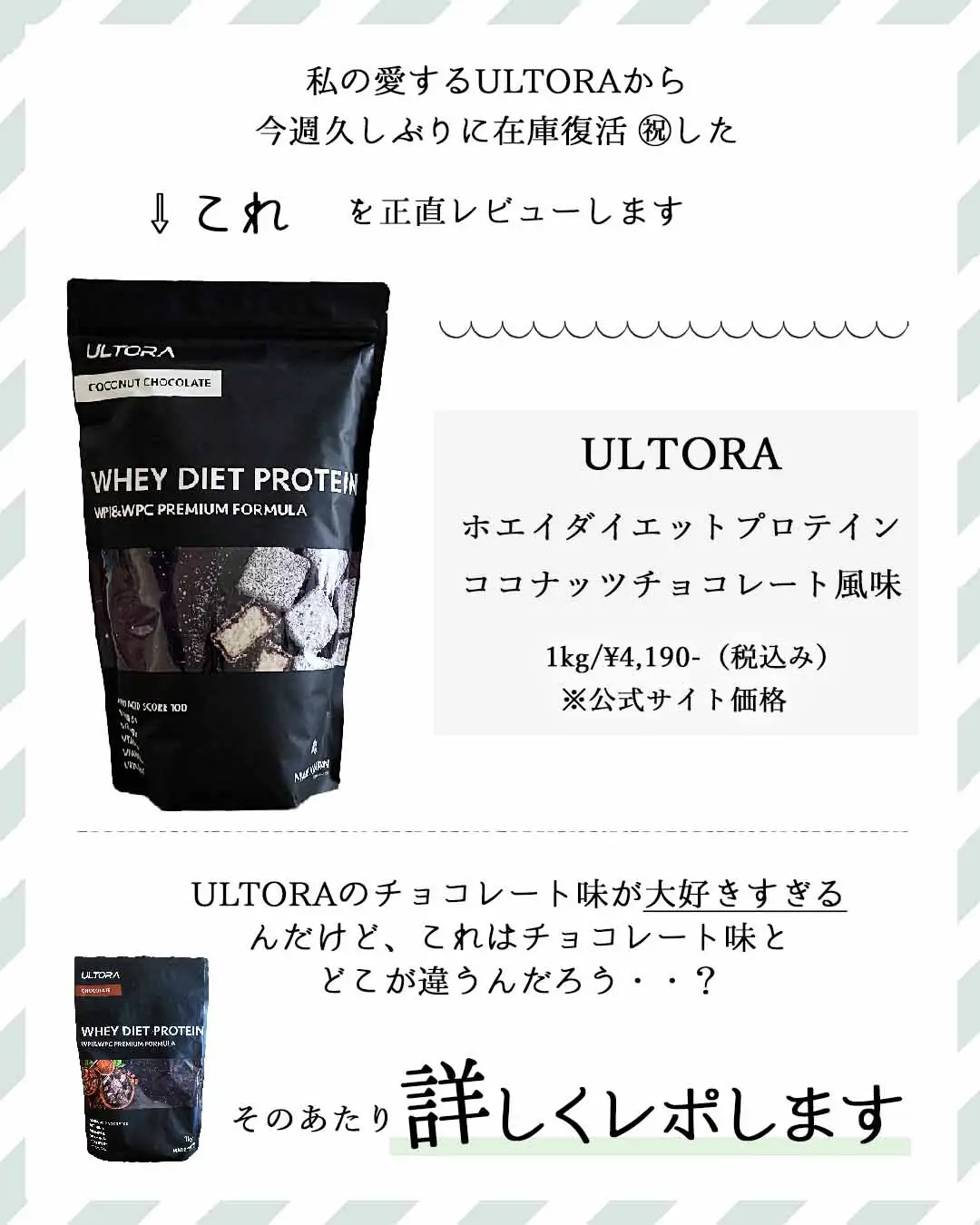 【ULTORA】ホエイダイエットプロテイン★ココナッツチョコレート風味×2個