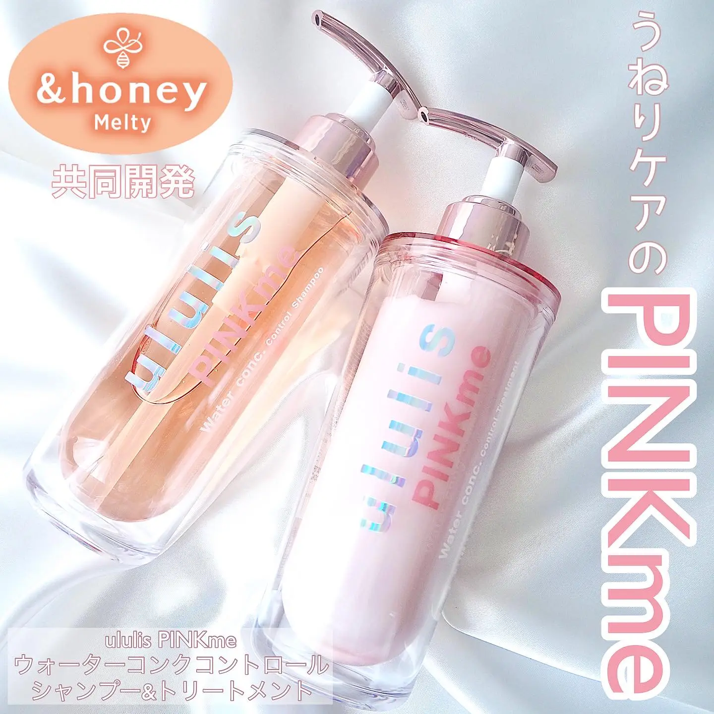 ululisからPINKのうねりケア登場／ | dome0724が投稿したフォトブック