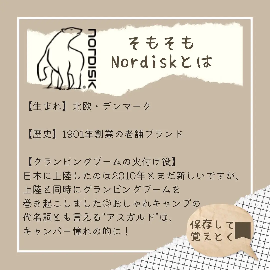 ＼日本初上陸！／

【Nordiskプロデュースキャンプ場】の画像 (2枚目)