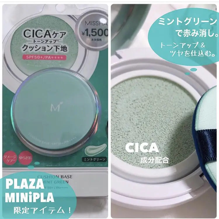 MISSHA [ CUSHION BASE MINT GREEN ]﻿ | 時空の歪み_韓国コスメ図鑑が