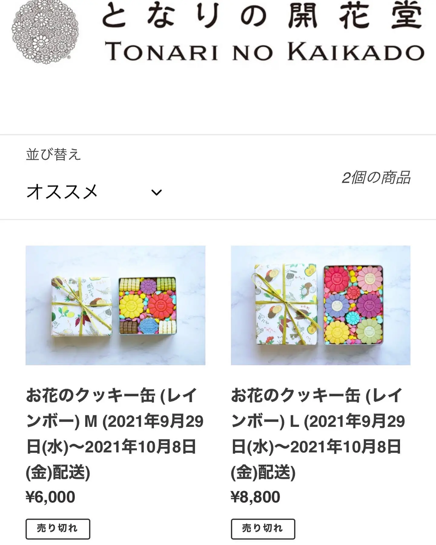 入手困難クッキー🍪村上隆の『となりの開花堂』 | mica.gram1970が投稿したフォトブック | Lemon8