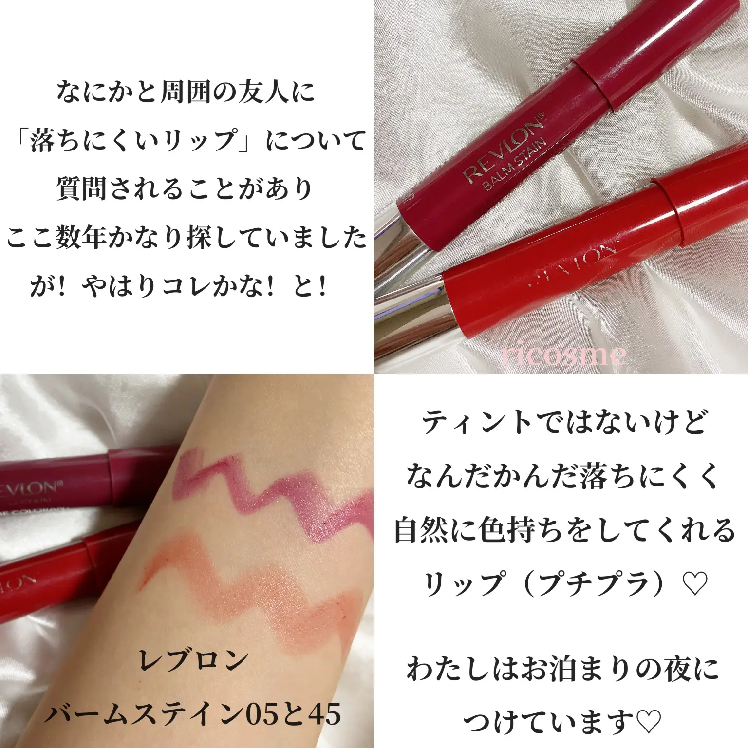 申請して♥️商品 レブロン バームステインセット レブロン バームステイン90、スーパーラストスリップ131 2本