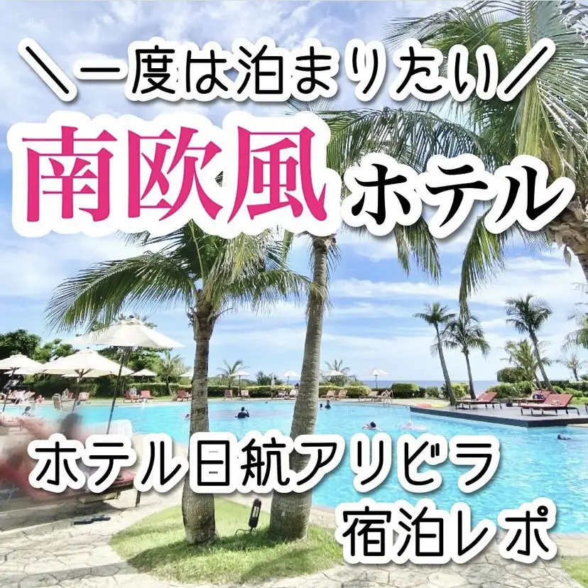 公式通販店 沖縄読谷村 ホテル日航アリビラ 宿泊券 残り2枚です