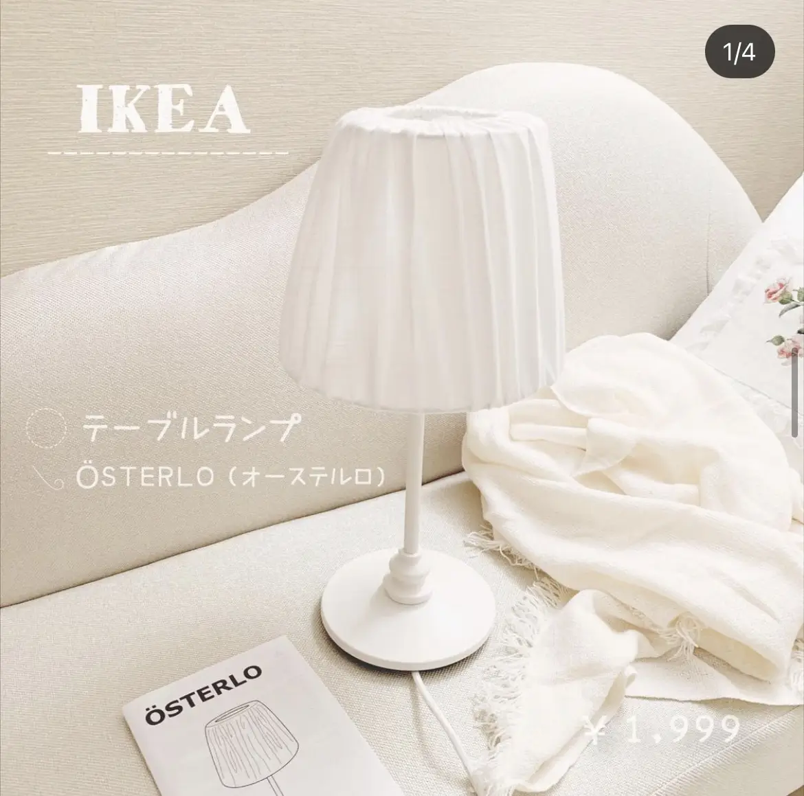 おやすみ前はIKEAのテーブルランプで   | ほわいと.が投稿したフォト