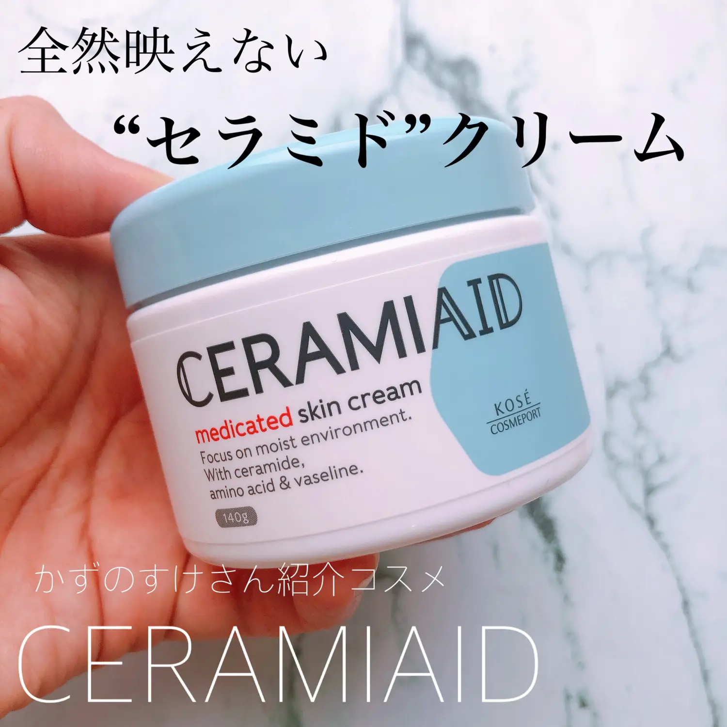 プチプラ最強保湿クリーム！CERAMIAID セラミエイド | AYAMIが