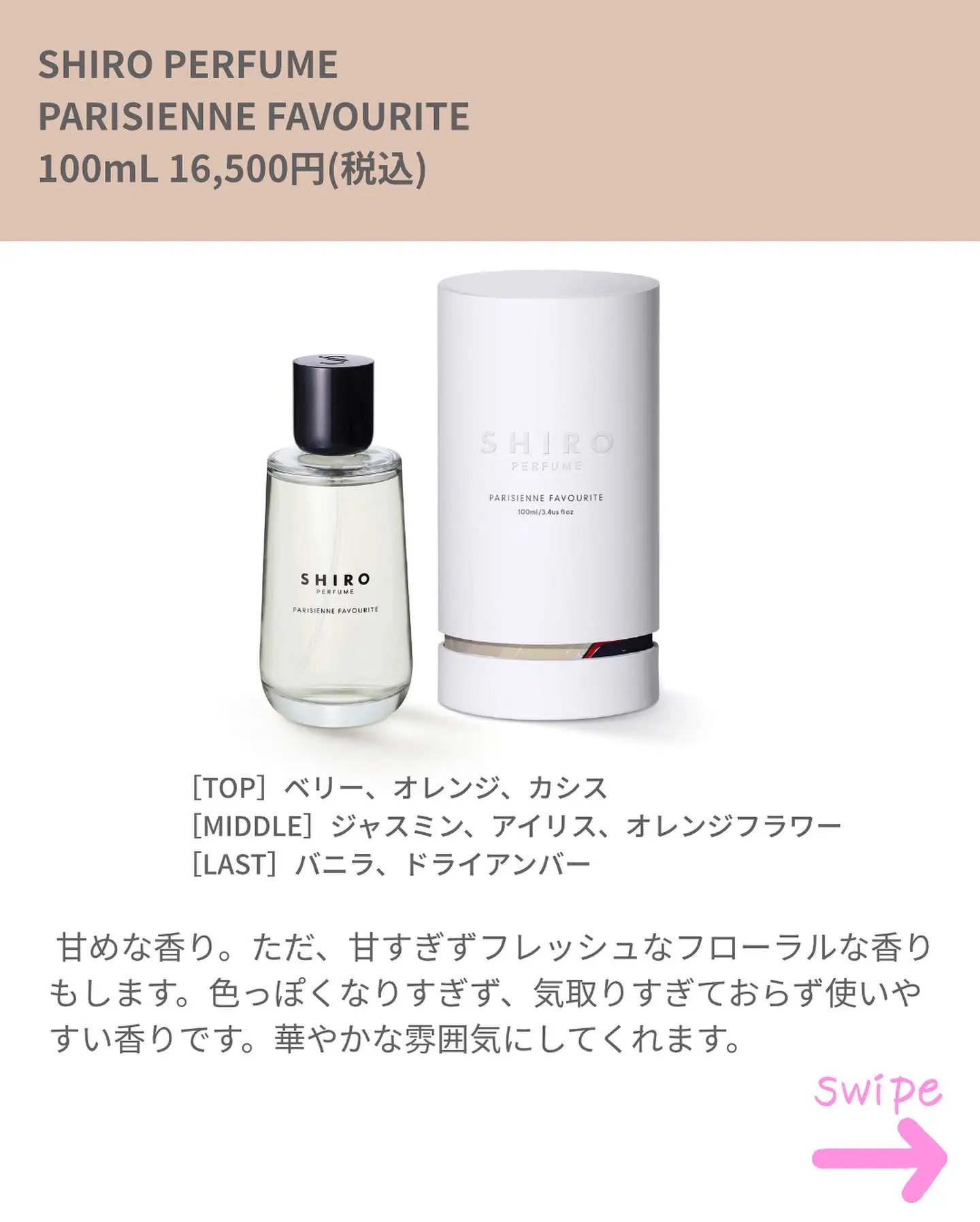 SHIRO PARISIENNE FAVOURITE オードパルファン 50mL 12660_PARISIENNEFAVOURITE_1000