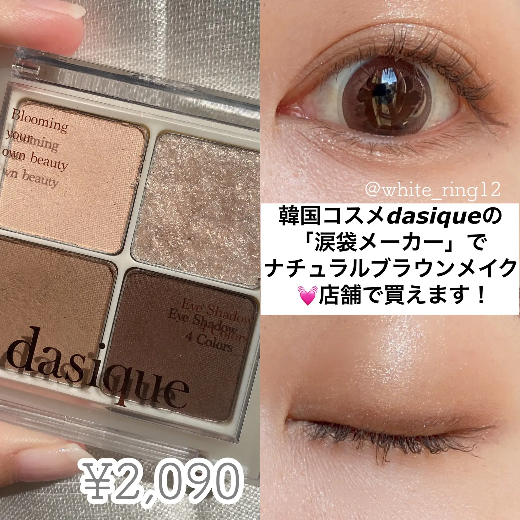 韓国コスメ》話題の涙袋メーカーでナチュ盛りメイク💄✨ | しろのすけ