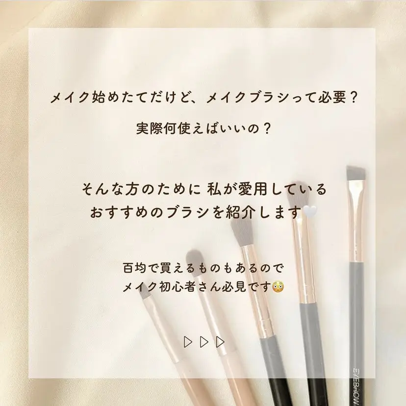 おすすめメイクブラシ💄 | n_h2kaが投稿したフォトブック | Lemon8