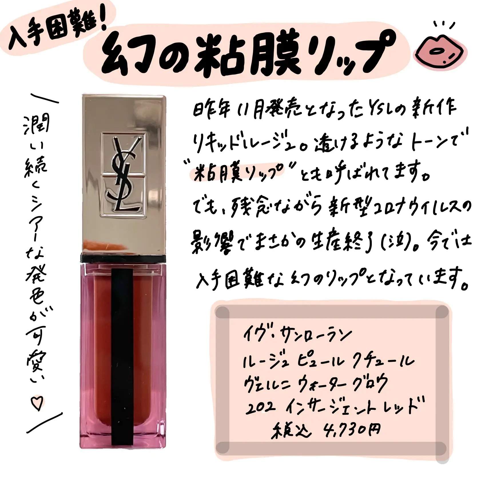 YSL幻の粘膜リップ💓】 | SUZYが投稿したフォトブック | Lemon8