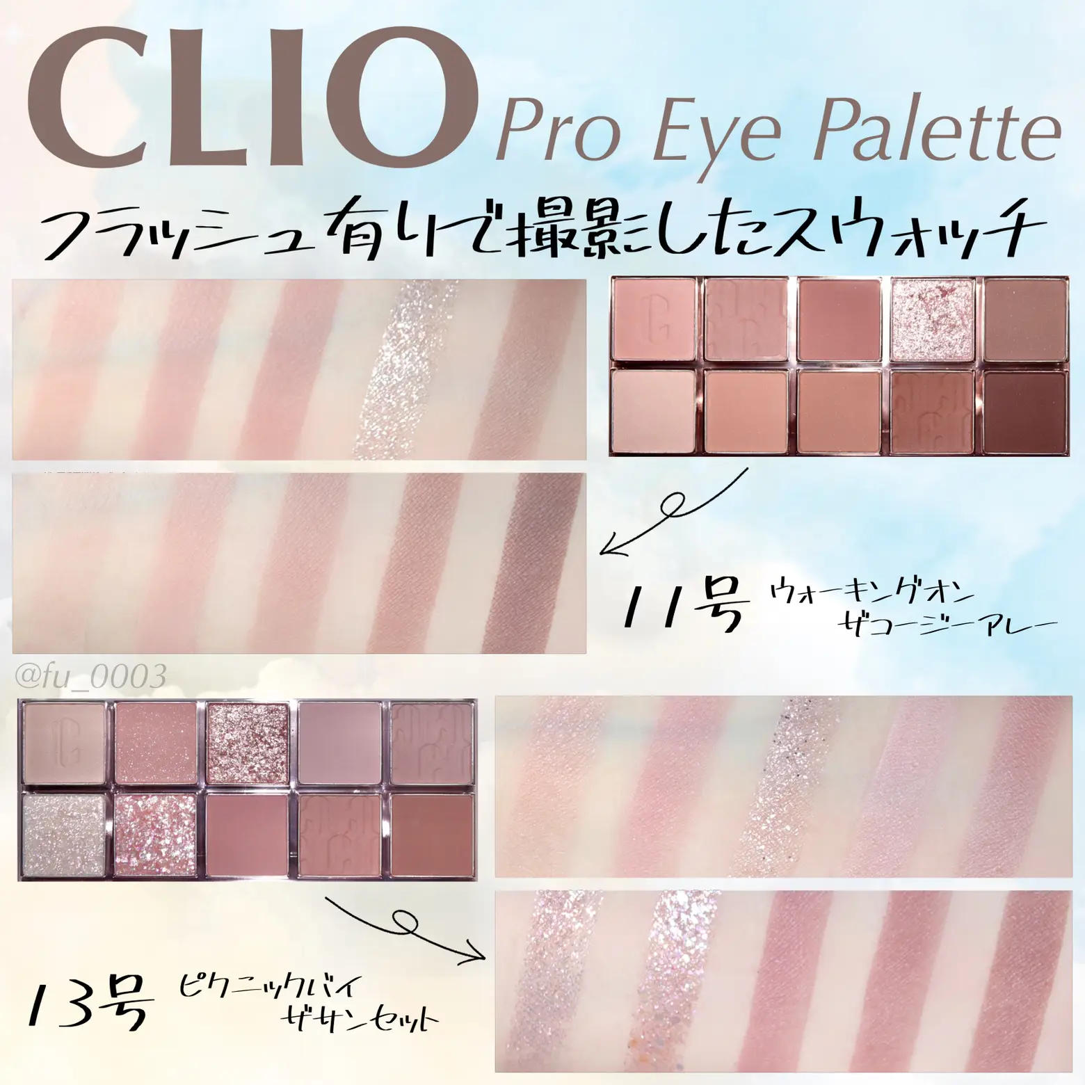 ブルベ夏がメガ割で購入した 【CLIO】のアイシャドウ11号＆13号 | ふうかが投稿したフォトブック | Lemon8